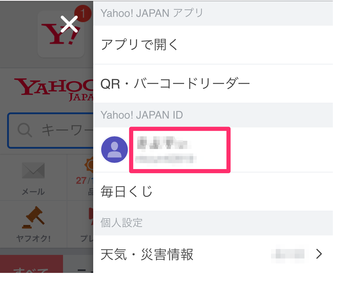 Yahoo Japan Idの作り方 まったり始めるネット収入