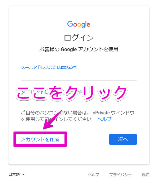 Googleアカウントの作り方 まったり始めるネット収入