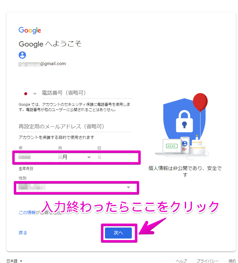 Googleアカウントの作り方 まったり始めるネット収入