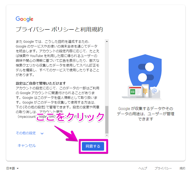 Googleアカウントの作り方 まったり始めるネット収入