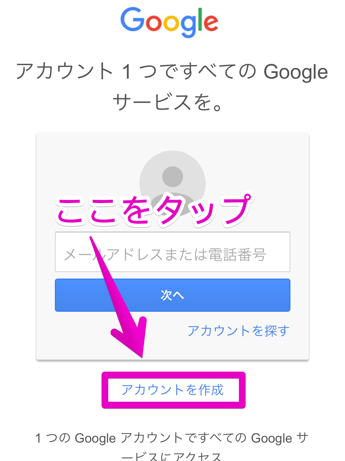 Googleアカウントの作り方 まったり始めるネット収入