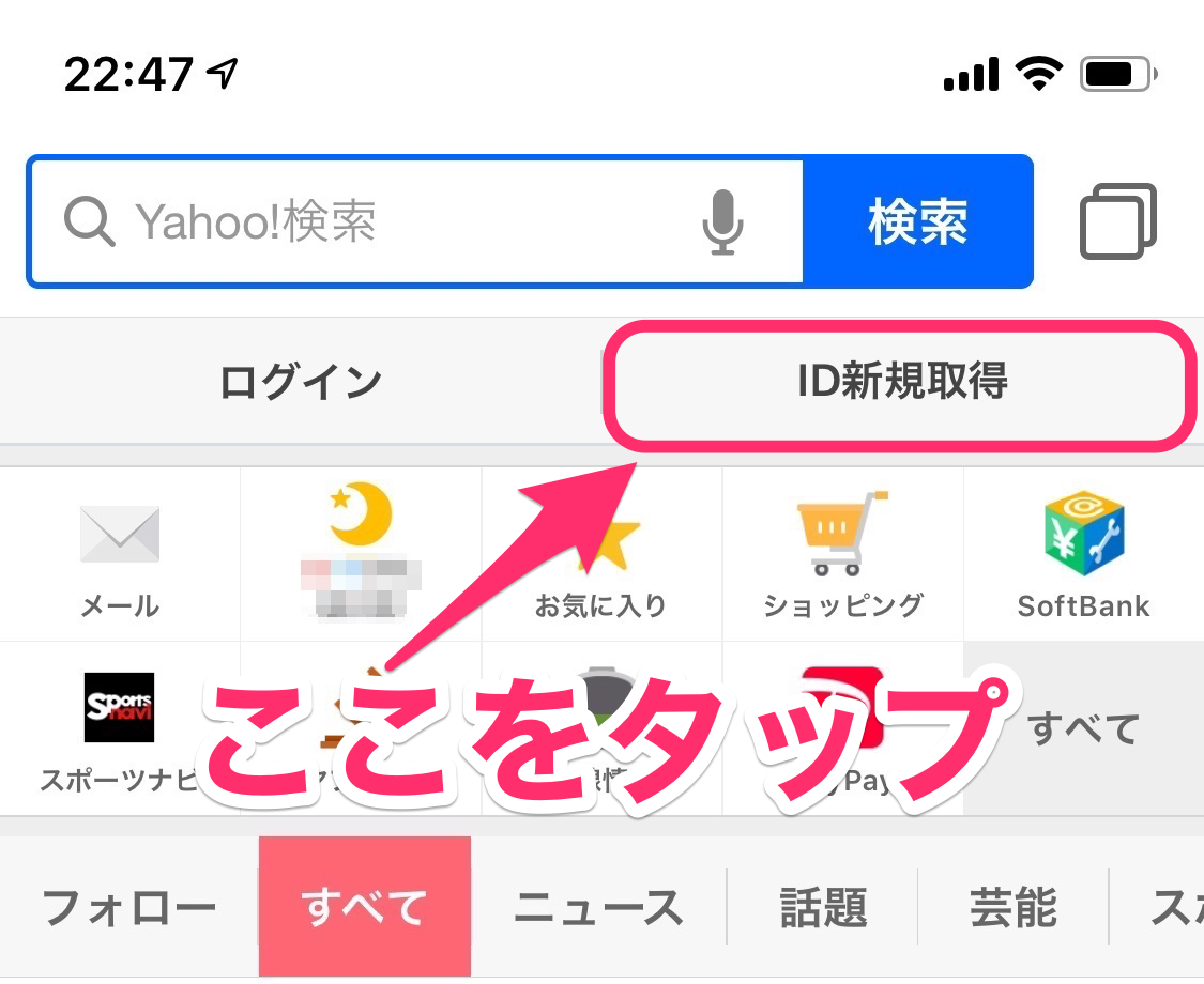 Yahoo Japan Idの作り方 まったり始めるネット収入