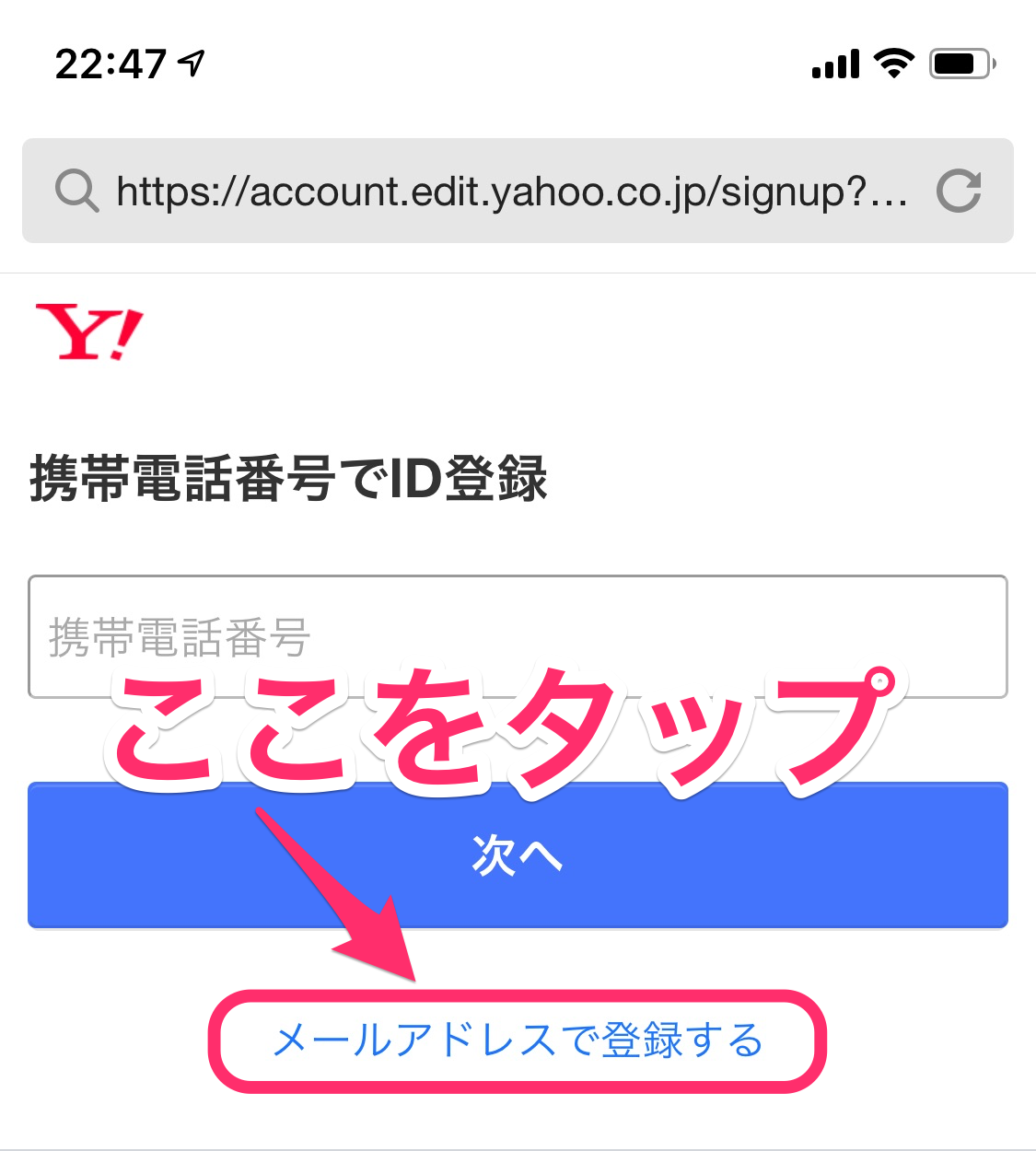 Yahoo Japan Idの作り方 まったり始めるネット収入